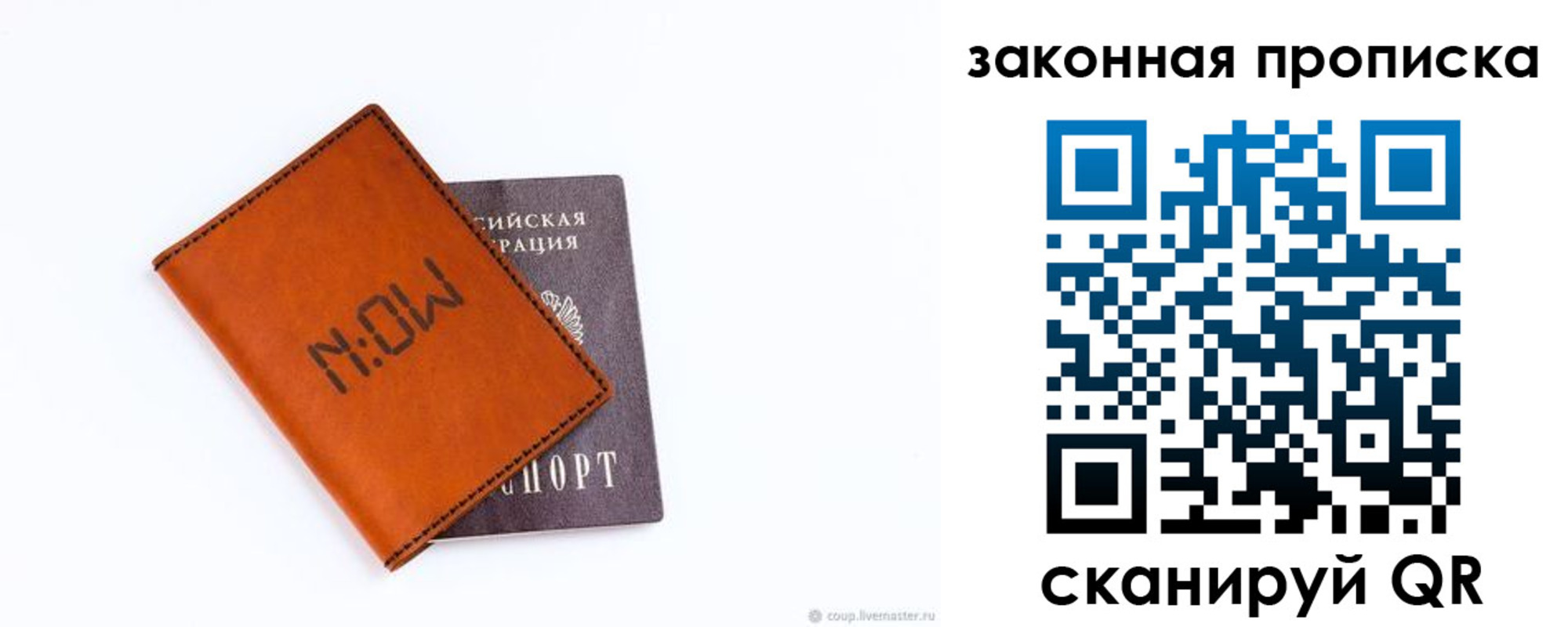 прописка законно в Соликамске